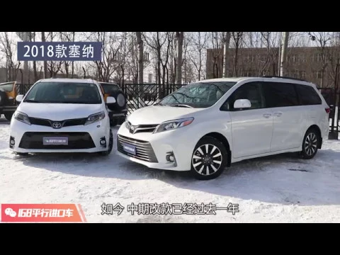 增配又降价!2019款丰田塞纳有何变化?